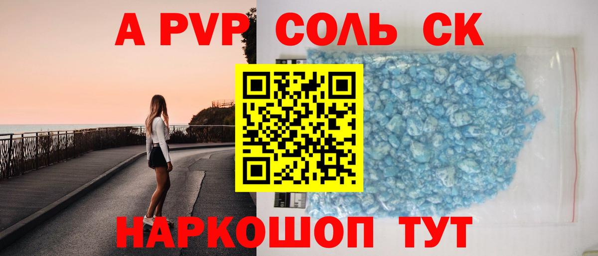 A PVP Соль Грязи