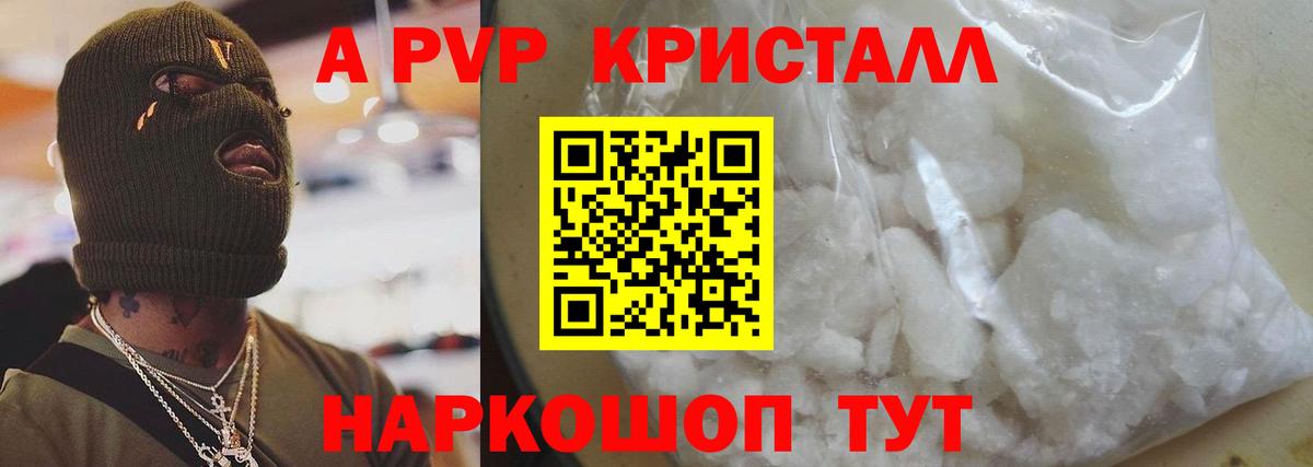 Альфа ПВП  А ПВП Crystall  Вход с VPN  Alpha PVP кристаллы  Грязи  A PVP СК КРИС 