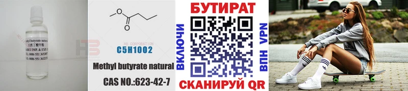 БУТИРАТ бутик  hydra как зайти  Грязи 