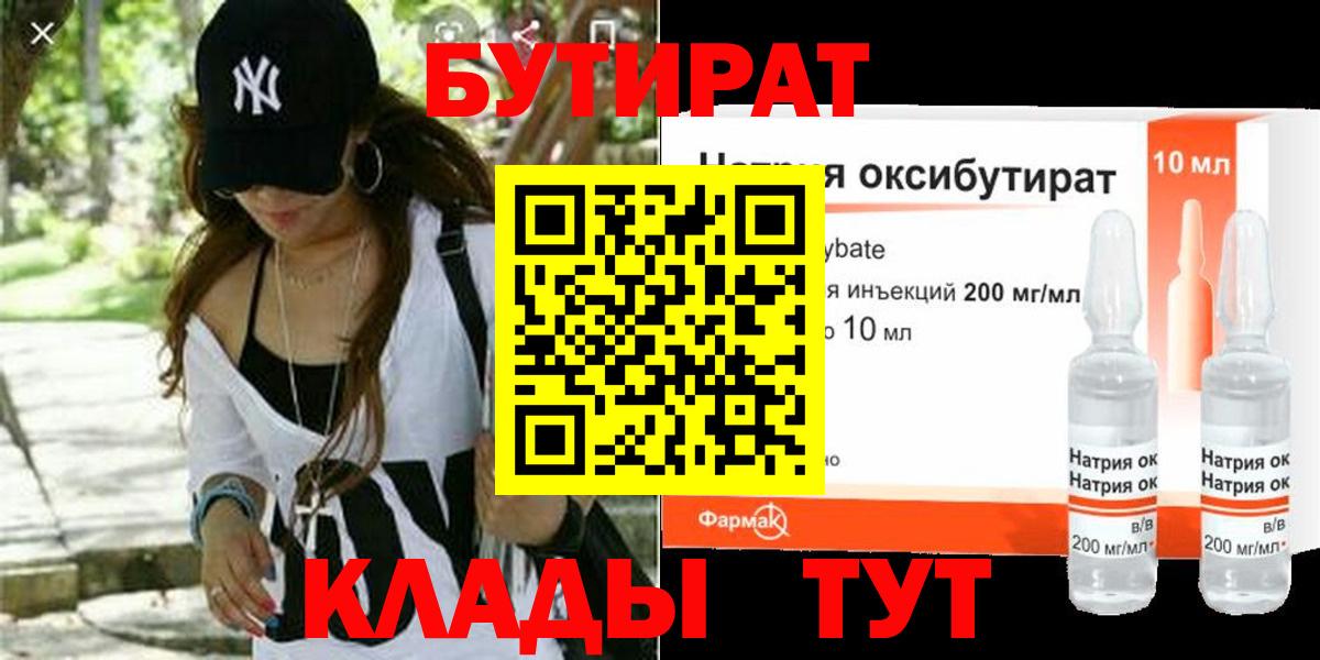 Бутират Butirat Грязи