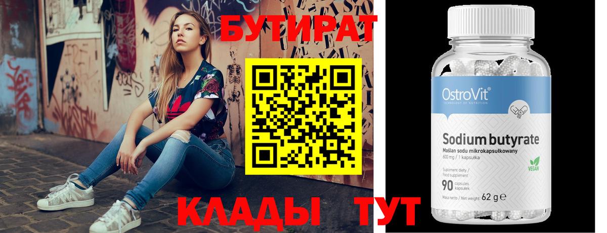 Грязи  Бутират 99%  Вход с VPN 
