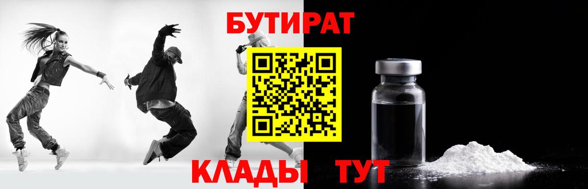 БУТИРАТ оксибутират Грязи