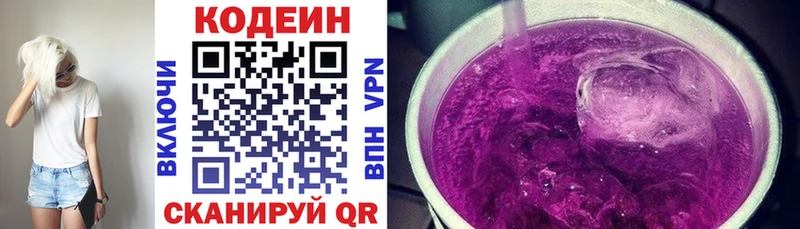 Кодеиновый сироп Lean Purple Drank  Грязи 