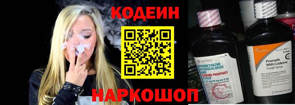 Кодеин Purple Drank  Вход с VPN  Грязи 
