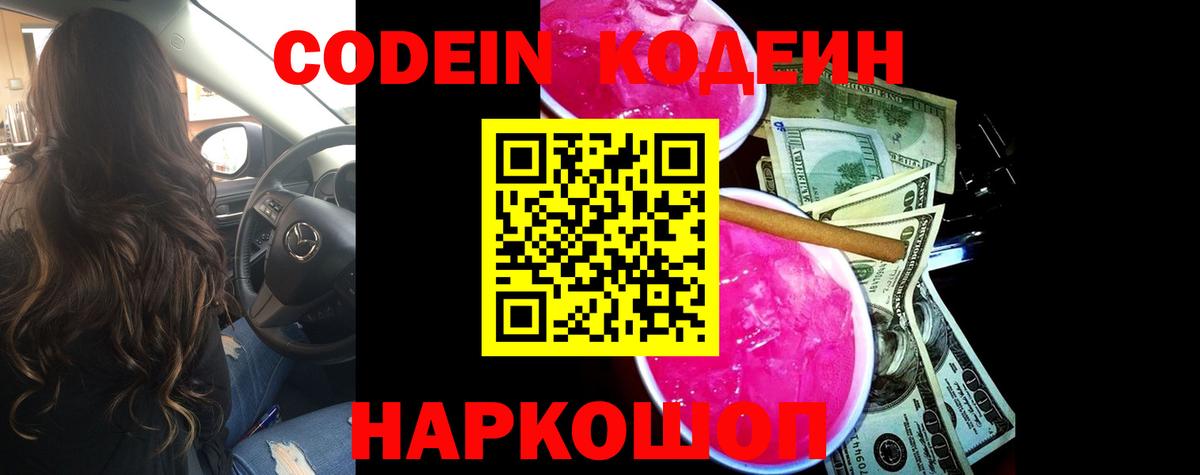 Кодеиновый сироп Lean Purple Drank  цена   Грязи  Codein Purple Drank 