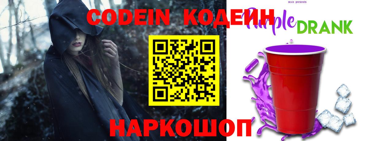 Кодеиновый сироп Lean Purple Drank Грязи