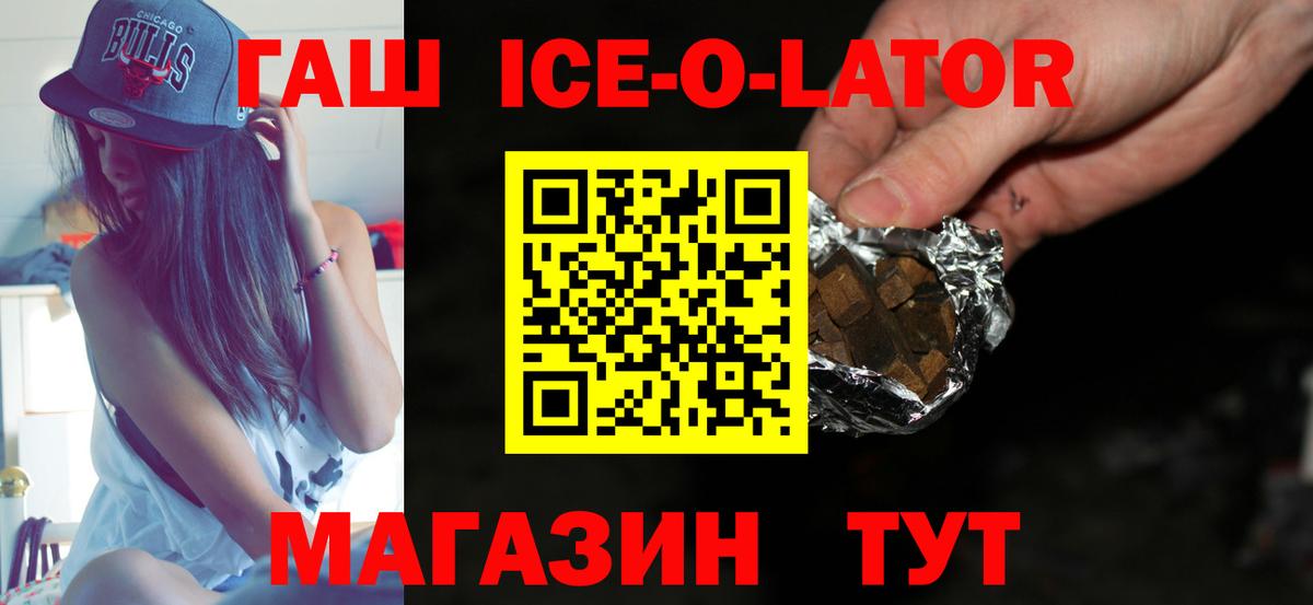 ГАШ Ice-O-Lator  ГАШ Изолятор  Грязи  Гашик  Вход с VPN 