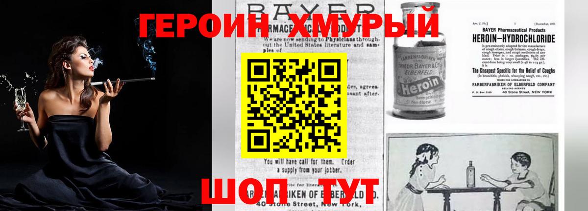 ГЕРОИН герыч Грязи