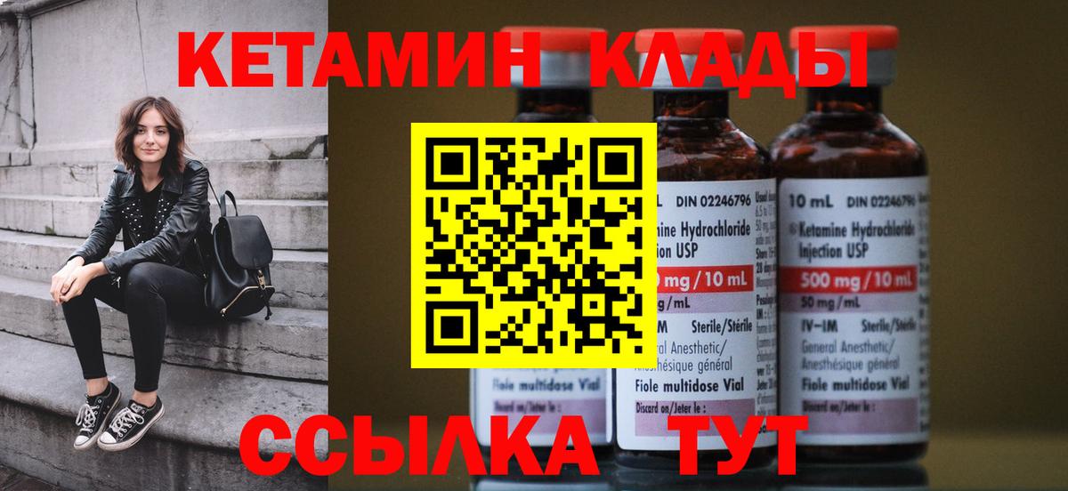 Кетамин VHQ  Вход с VPN  КЕТАМИН VHQ  Грязи 