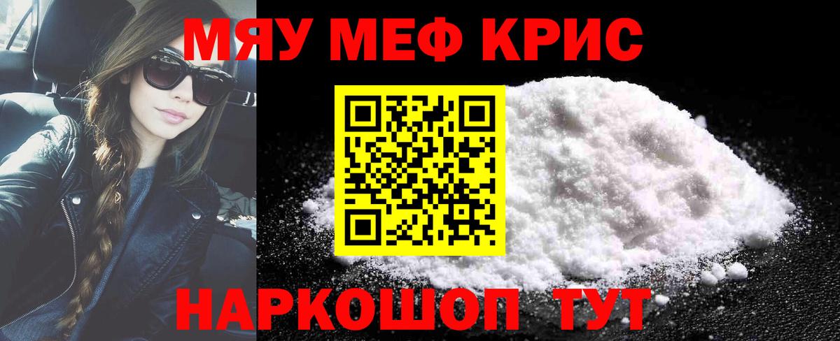 Мефедрон мука  Меф VHQ  Мяу-Мяу  Грязи  Вход с VPN 