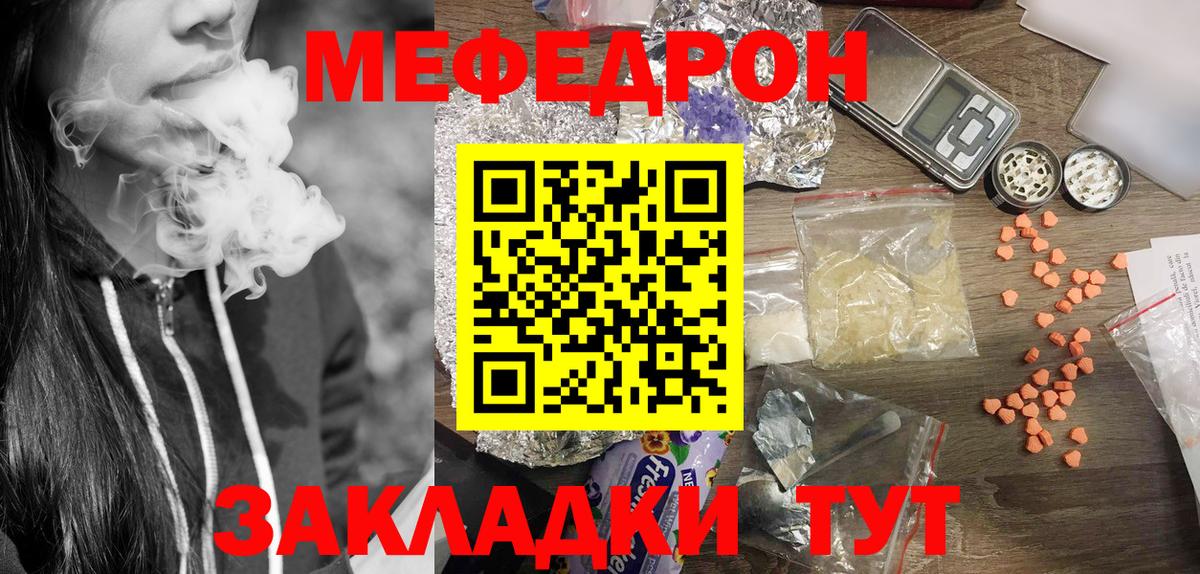 Меф  Грязи