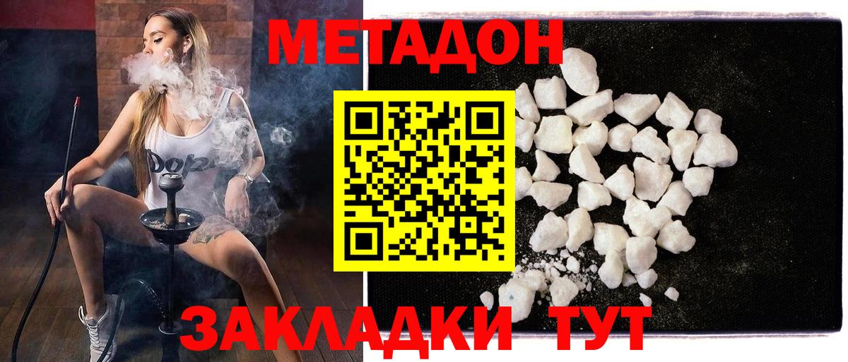МЕТАДОН methadone  МЕТАДОН methadone  Грязи  Вход с VPN 