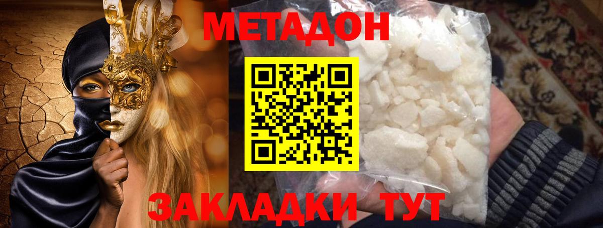 Метадон мёд Грязи