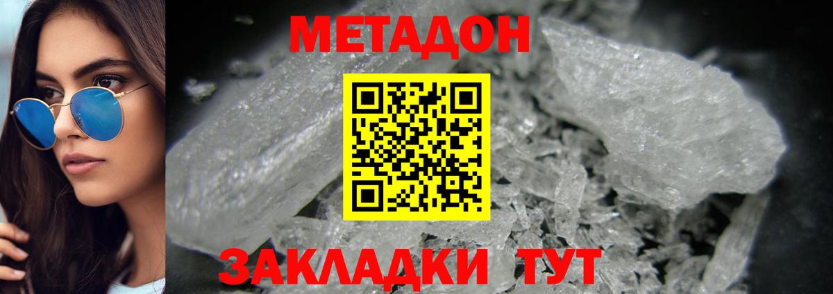 МЕТАДОН мёд  МЕТАДОН белоснежный  Вход с VPN  Грязи 