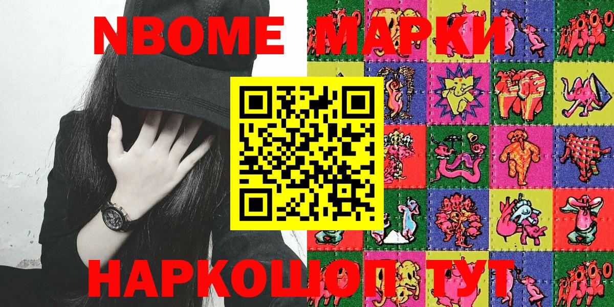 Марки N-bome 1,8мг Грязи