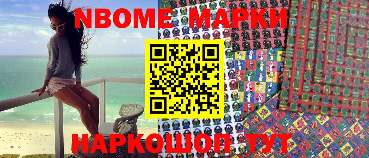 Марки N-bome  Вход с VPN  Грязи  магазин продажи наркотиков  Марки NBOMe 1,8мг 