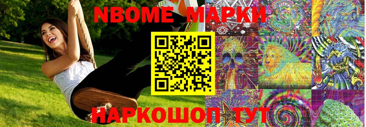 Марки N-bome 1500мкг  Грязи 